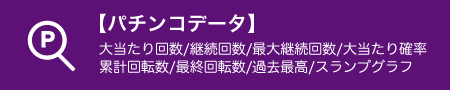 データ 日の丸 辰巳