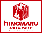 ヒノマルデータサイトオープン