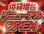 ヒノマル新丸子EAST店 リニューアルオープン!