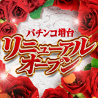ヒノマル江古田店リニューアルオープン