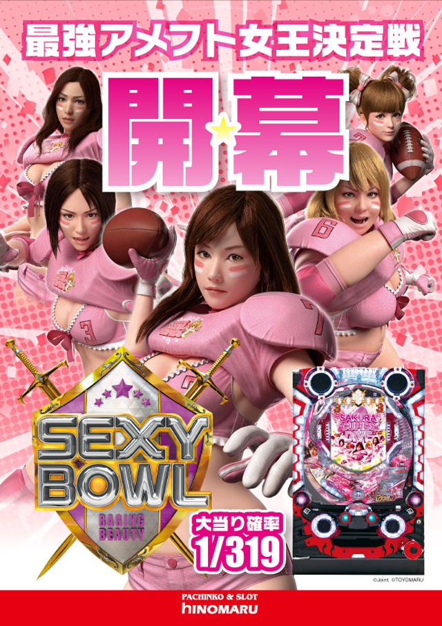 パチンコ新台:ぱちんこ<span>CRセクシーボウル</span>