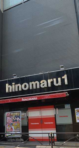 ヒノマル都立大店