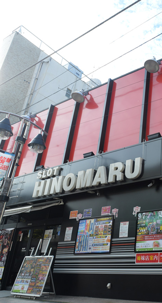 ヒノマル新丸子店スロット館