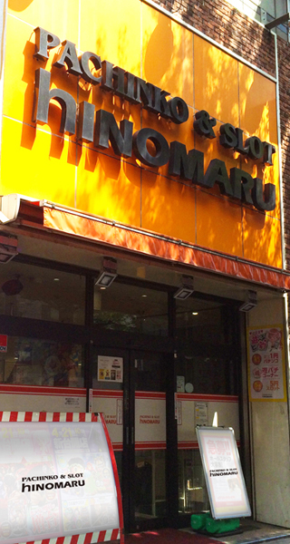 ヒノマル駒沢店