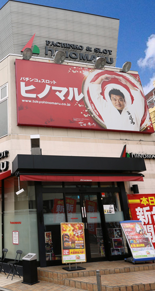 ヒノマル江古田店