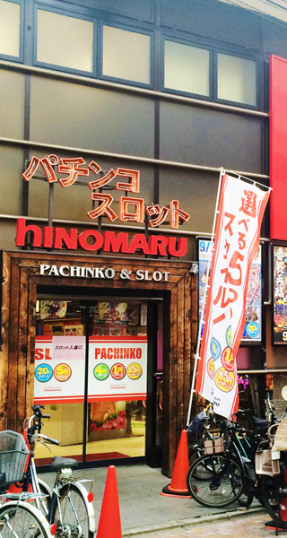 ヒノマル西小山店