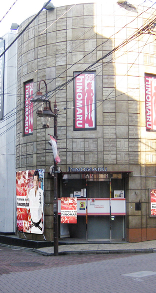 ヒノマル荻窪店