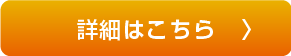 詳細はこちら_都遊協イベント