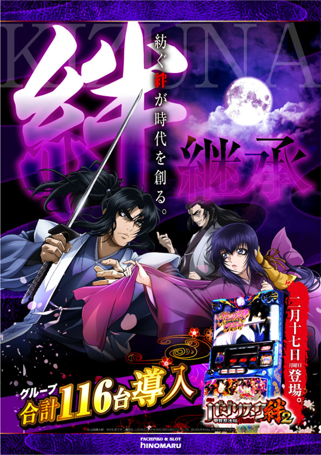 スロット新台:バジリスク絆2|スペック・ゲームフロー・解析・演出紹介
