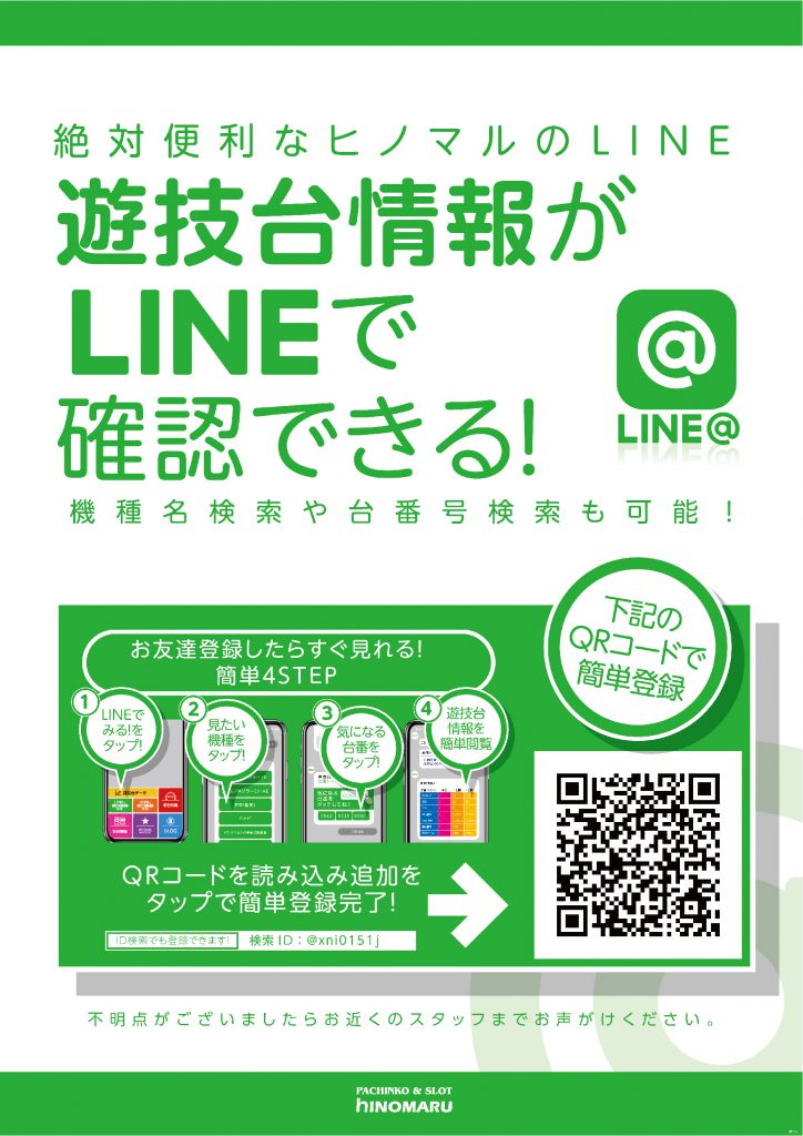 LINE＠