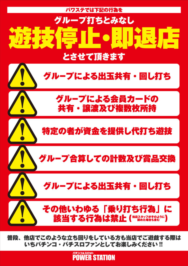 502_のりうち禁止POS