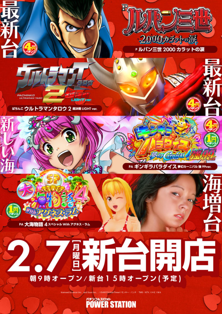 502_0207_新台ポスター_たて