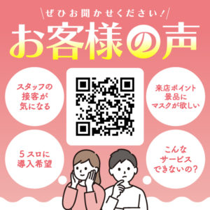505_お客様の声_QR付きPOP