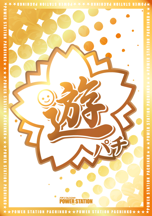 502_遊パチPOS_金色