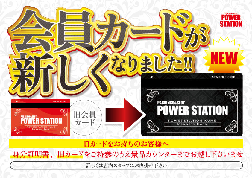 502_会員カードが新しくなりましたPOS_よこ