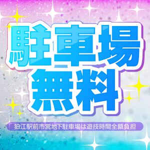 104_駐車場_リッチメッセージ