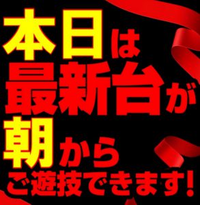 【1/24(火)】機種紹介・スペックおさらい【第327話】