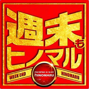 【年末年始も休まず営業】ディースタイル練馬　12月29日（日）機種スペックおさらい