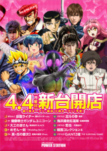明日R4.4.4新台開店！