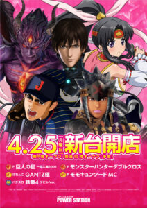 明日4月25日新台開店！