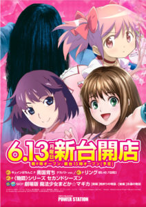 6月13日（月）新台開店！