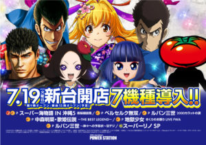 7月19日（火）新台開店！海最新作×源さん