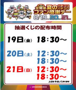 【8/21(日)】機種紹介・スペックおさらい【第173話】