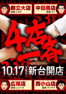 【10/24(月)】機種紹介・スペックおさらい【第237話】