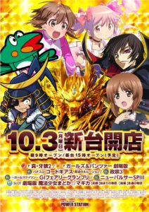 明日10月3日新台開店！7機種8台導入！
