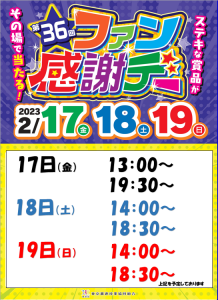 【2/19(日)】機種紹介・スペックおさらい【第353話】