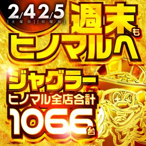 【2/3(土)】機種紹介・スペックおさらい【第338話】