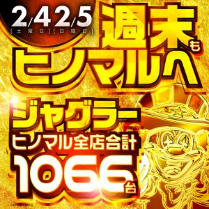 【2/3(土)】機種紹介・スペックおさらい【第338話】