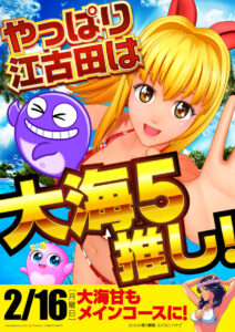 ヒノマル江古田2月24日(火)機種スペックおさらい