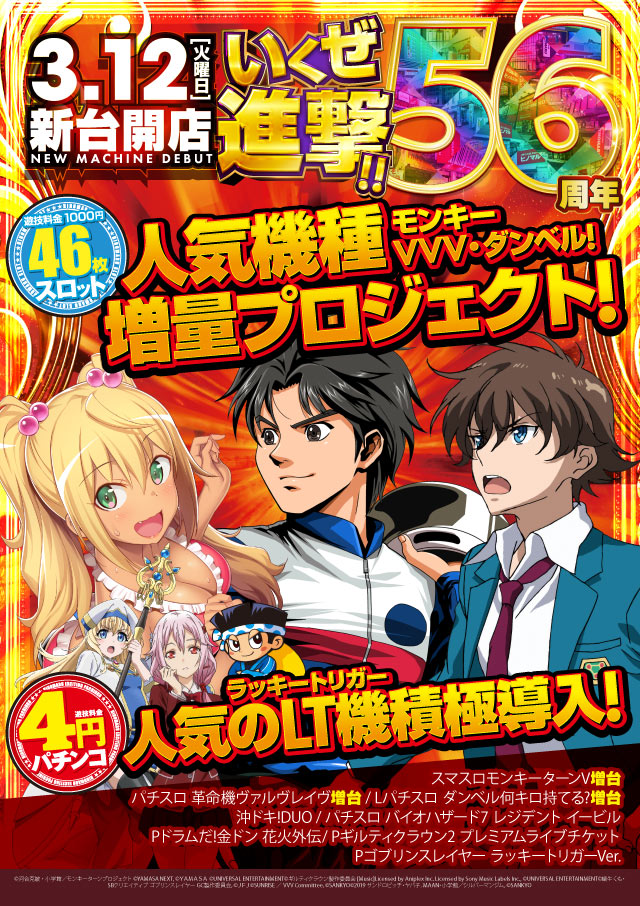 新米店長ブログ『第73回目』 | パチンコ&スロット ヒノマル - hinomaru
