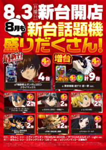 明日は新台入替