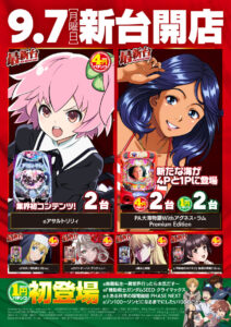 新しい海物語が登場