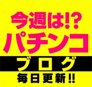 本日もヒノマルへ！