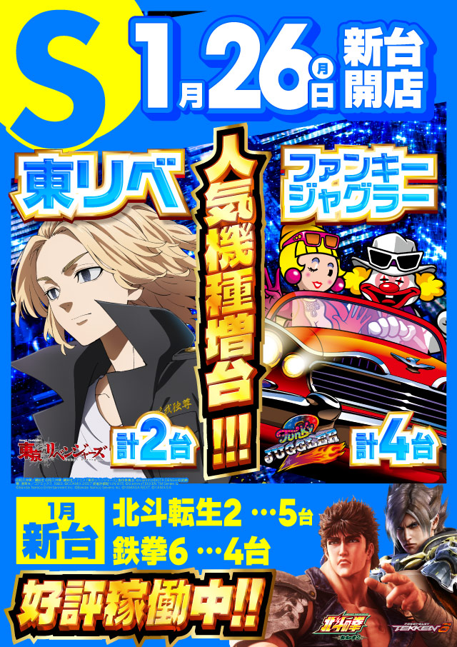 ディースタイル練馬 1月27日（火）機種スペックおさらい | パチンコ