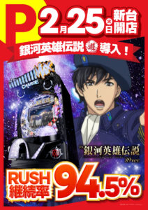 ディースタイル練馬　2月27日（木）機種スペックおさらい
