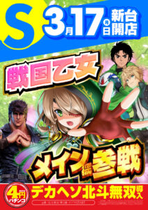 ディースタイル練馬　3月19日（水）機種スペックおさらい