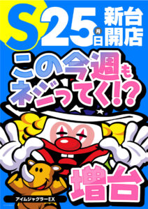 ディースタイル練馬　3月29日（金）機種スペックおさらい