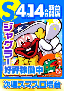 ディースタイル練馬　4月15日（火）機種スペックおさらい