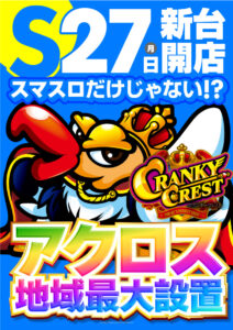 ディースタイル練馬　5月31日（金）機種スペックおさらい