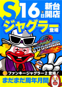 ディースタイル練馬　7月19日（金）機種スペックおさらい