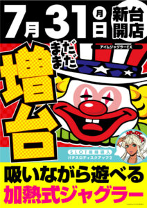 ディースタイル練馬　7月31日のご案内