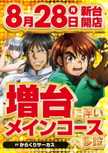 ディースタイル練馬　8月29日（火）機種スペックおさらい