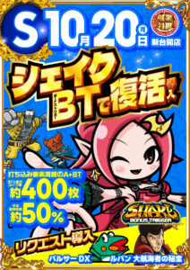 ディースタイル練馬　10月24日（金）機種スペックおさらい