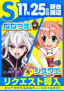 ディースタイル練馬　11月27日（木）機種スペックおさらい