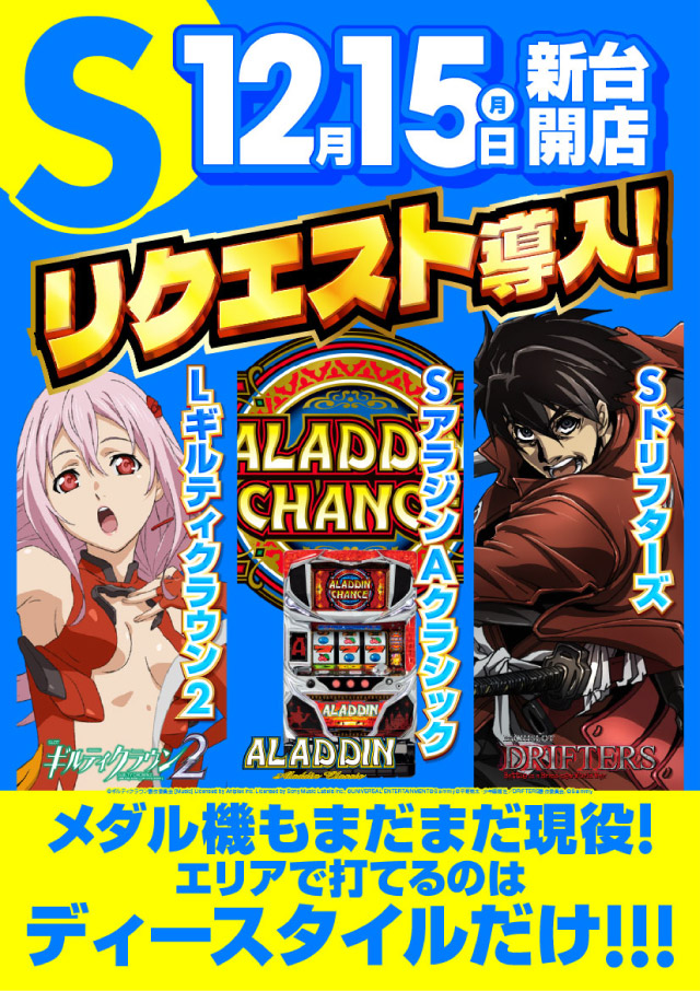 ディースタイル練馬 12月19日（金）機種スペックおさらい | パチンコ