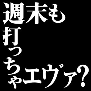 ディースタイル練馬　8月27日（日）機種スペックおさらい